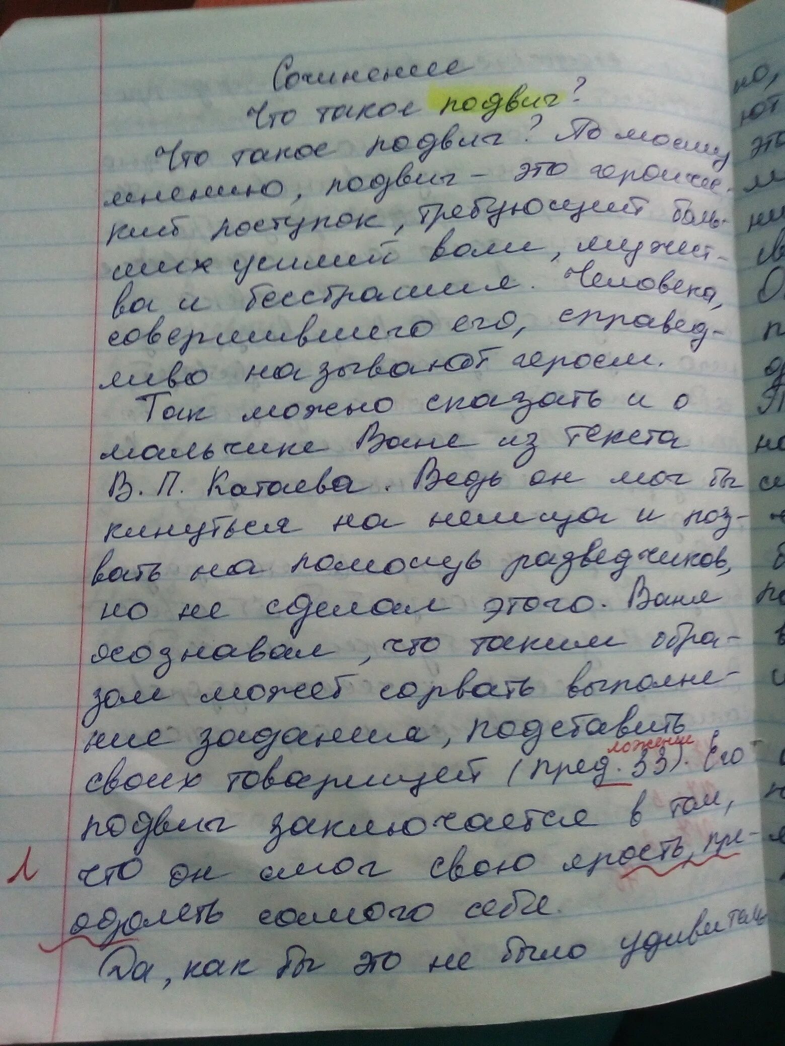 Что такое подвиг сочинение 9.3. Сочинение на тему подвиг. что такое подвиг сочинение. мини сочинение. что такое подвиг сочинение рассуждение.