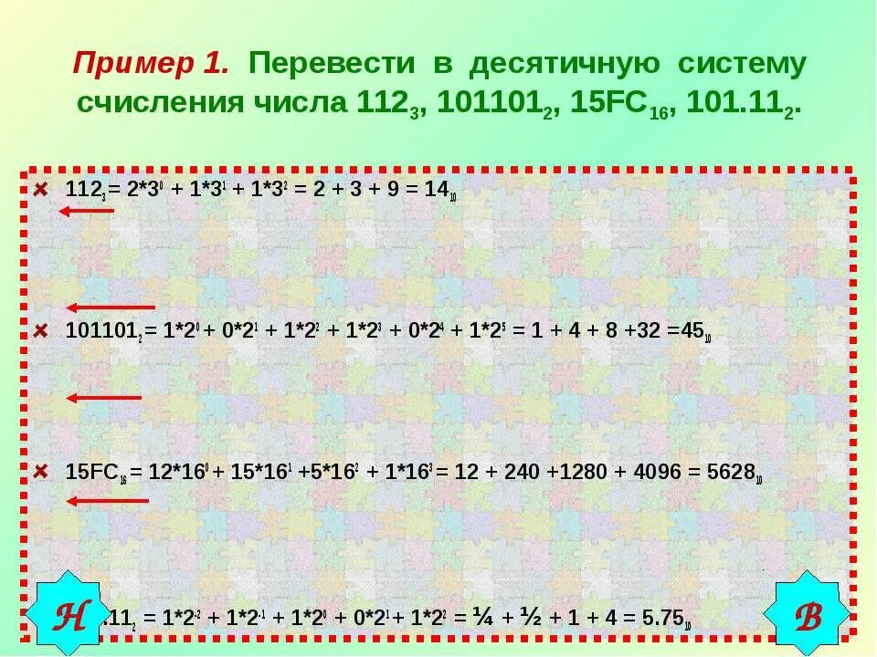 1 5 11 в десятичную. 1 В десятичной. 1/2 Перевести в десятичную. 101 Перевести в десятичную. Число 15 в десятичной системе.