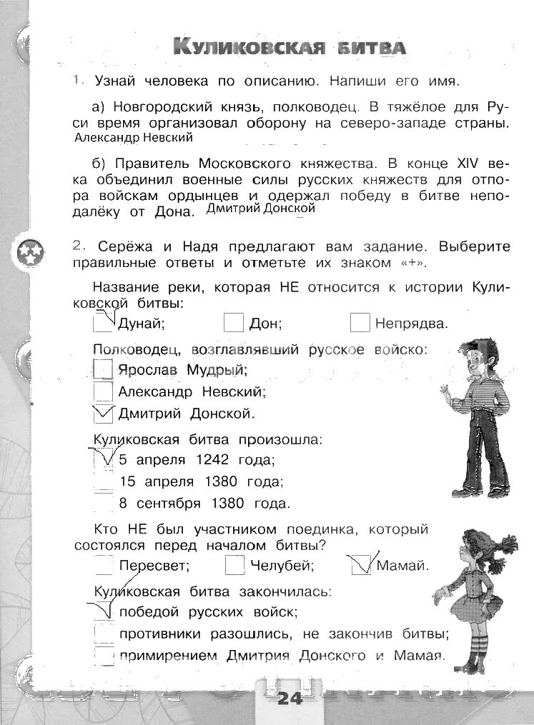 Новгородский князь полководец тяжелое для руси время. Новгородский князь организовал оборону на северо западе страны. Новгородский князь полководец куликовская битва. В тяжёлое для русси. Новогородский князь полководец.