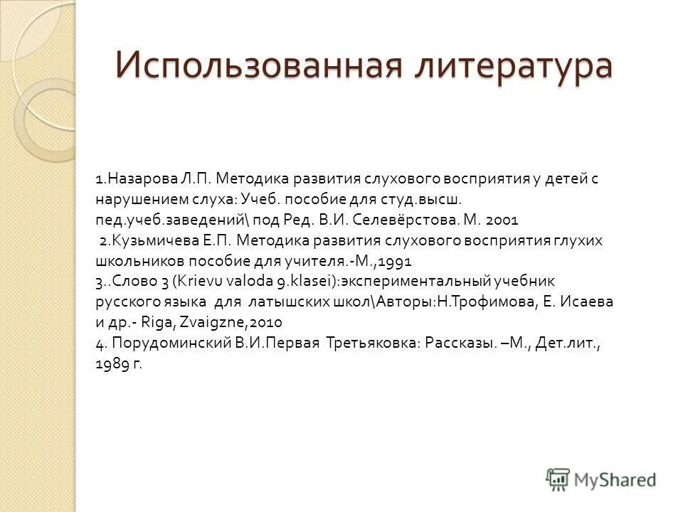 Л п методика развития. (бородич а. М методика развития речи детей. Теория и методика развития речи у детей дошкольного возраста. Методика развития речи детей.
