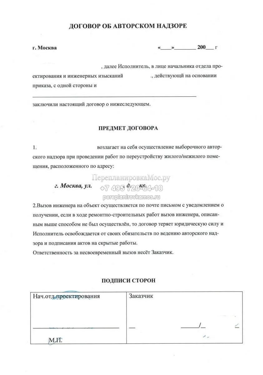 Акт авторского надзора. Протокол авторского надзора образец. Акт на авторский надзор в строительстве образец. Отчет авторского надзора образец. Договор авторского надзора.