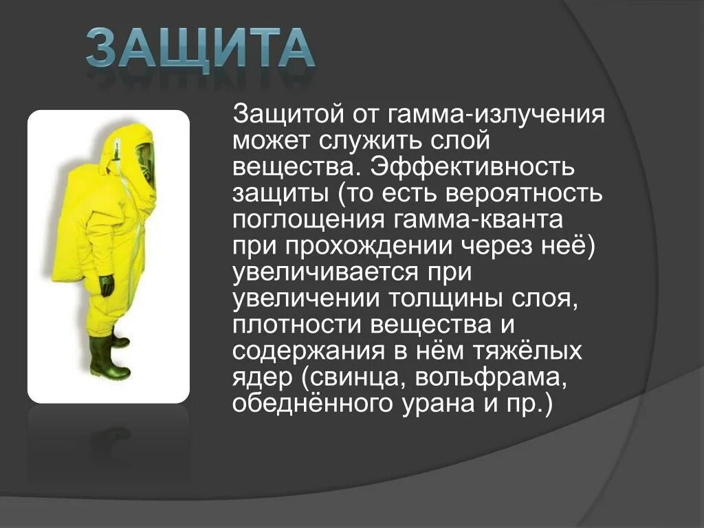 Действие на человека гамма. Гамма излучение. Гамма излучение презентация. Радиация презентация. Гамма излучение ppt.