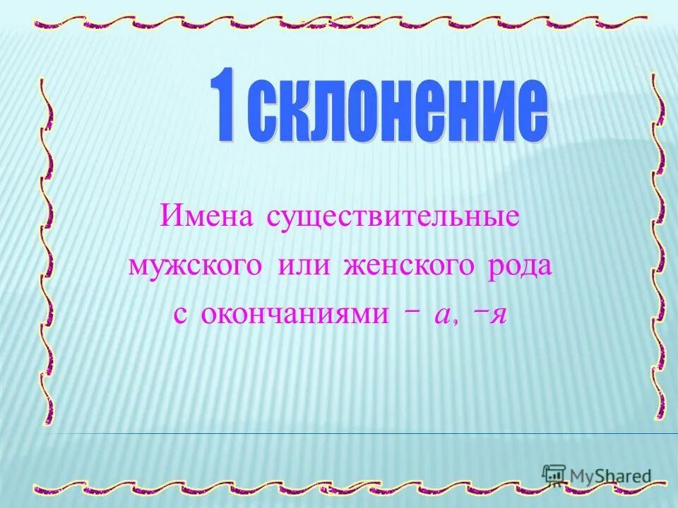 Обобщение имен существительных 2 класс. Обобщение имен существительных 2 класс