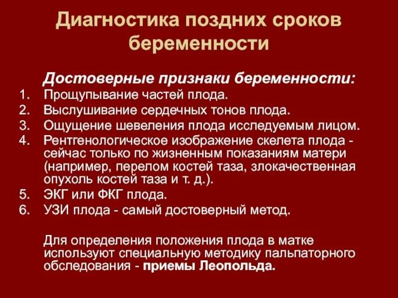 Первые диагнозы беременности