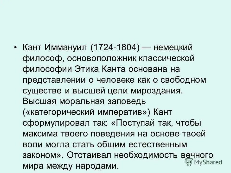 Кант основные идеи кратко. Основная идея канта. иммануил кант философские идеи кратко. основные идеи канта в философии. основные идеи канта в философии кратко.