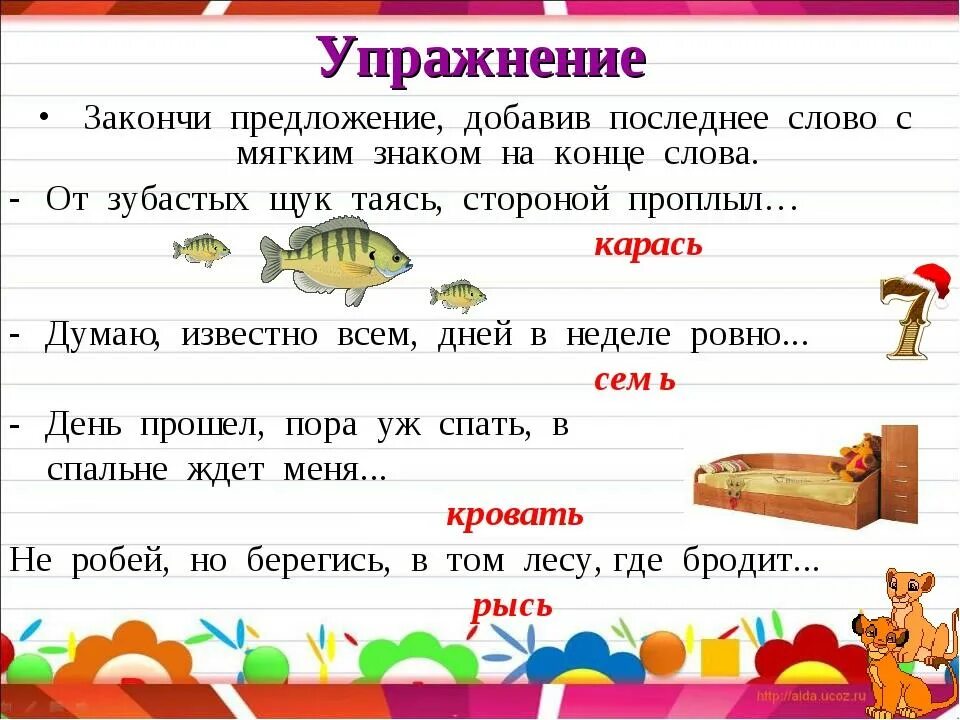 Закончи предложение вставив