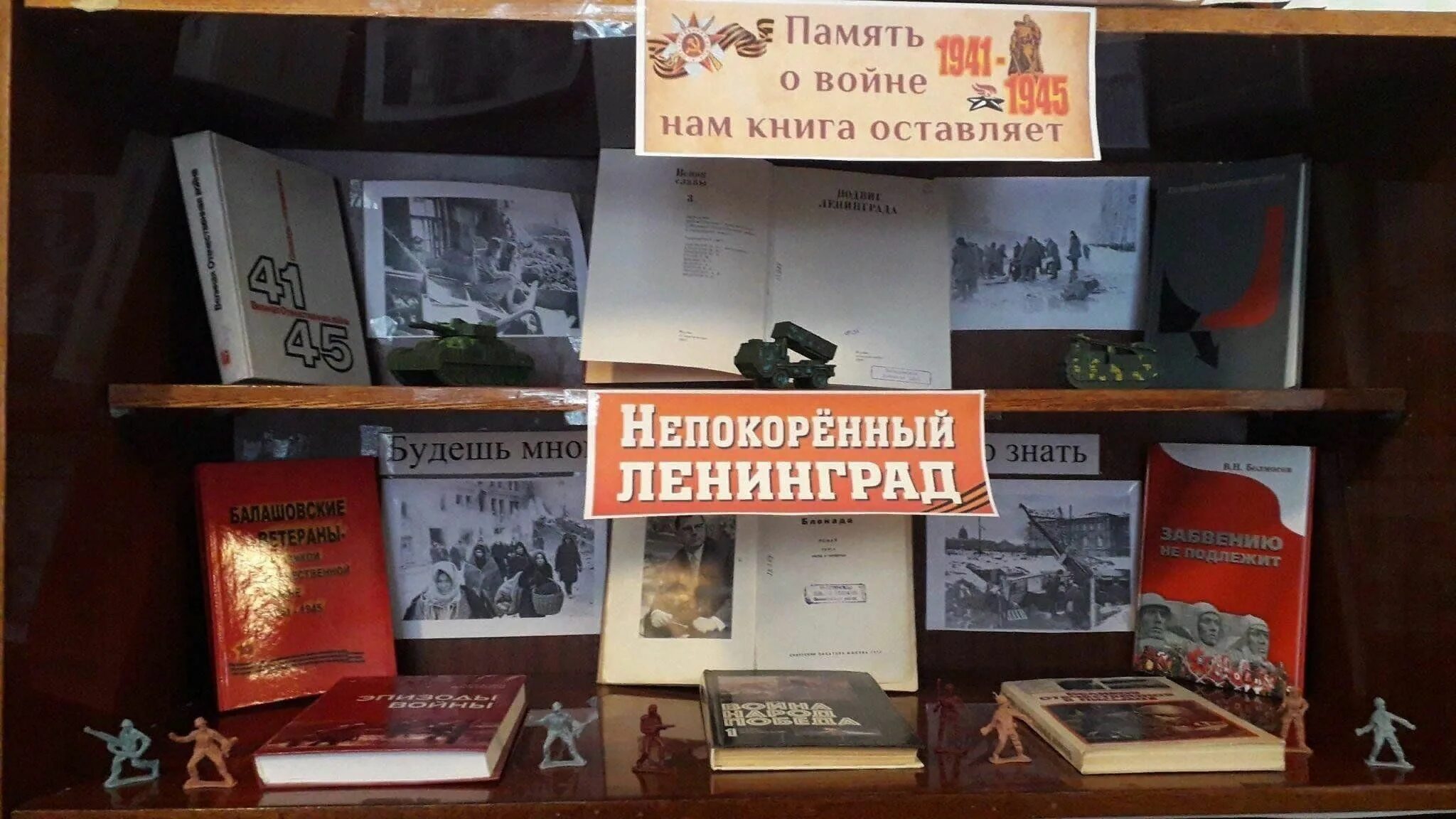 Библиотека блокада ленинграда. Книжная выставка блокада Ленинграда в библиотеке. Книжная выставка о блокадном Ленинграде в библиотеке. Книжная выставка к снятию блокады Ленинграда в библиотеке. Книжная выставка ко Дню снятия блокады Ленинграда в библиотеке.