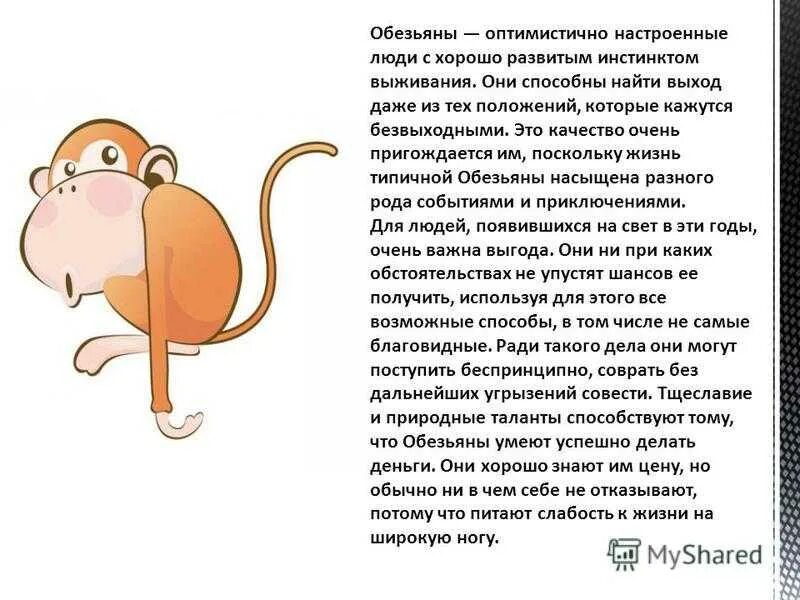 Характеристика знака зодиака обезьяна. Характеристика знака зодиака обезьяна. Гороскоп год обезьяны. Водолей обезьяна женщина. Характеристика знака зодиака обезьяна.