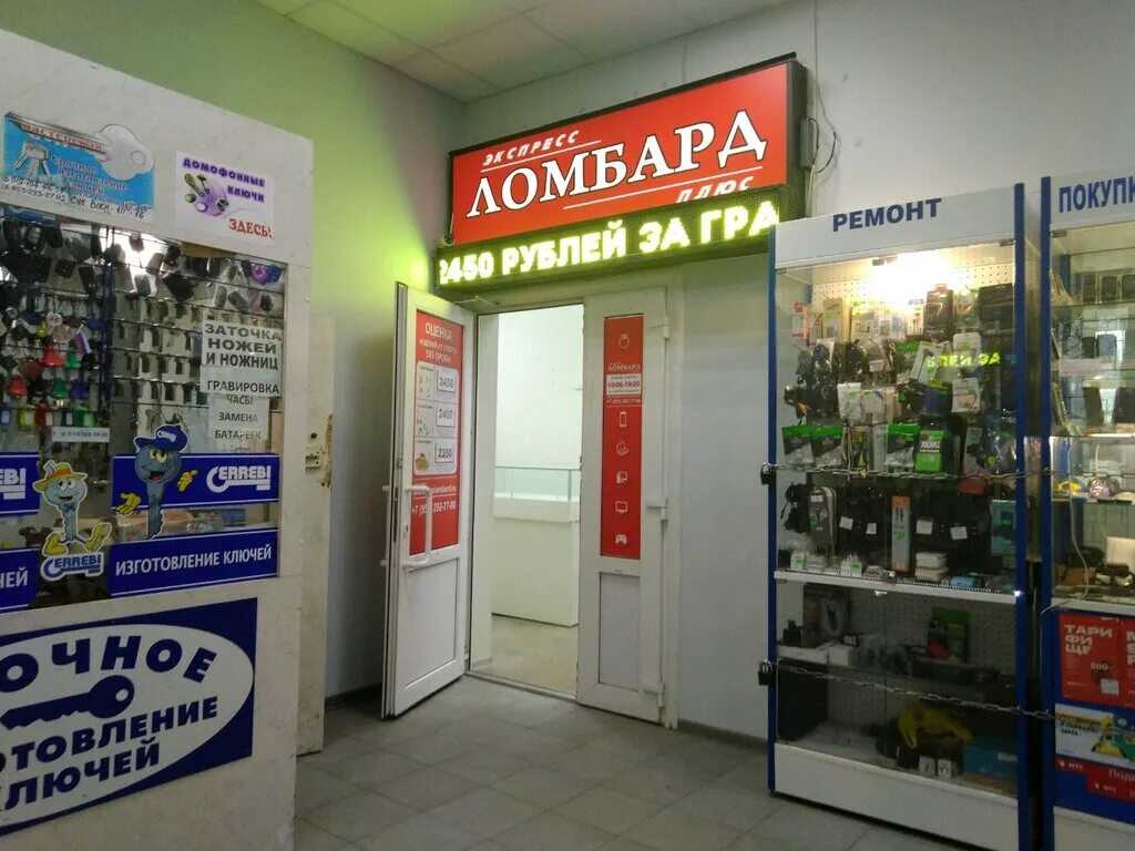 экспресс ломбард брянск советский район. экспресс ломбард брянск. г. эспресс ломьард брчнск. гатчина "просто 585" ломбард техники.
