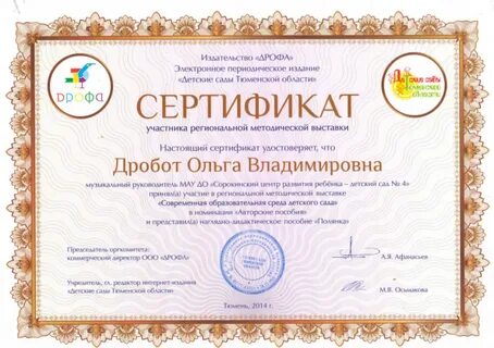 Сертификат детские сады детям