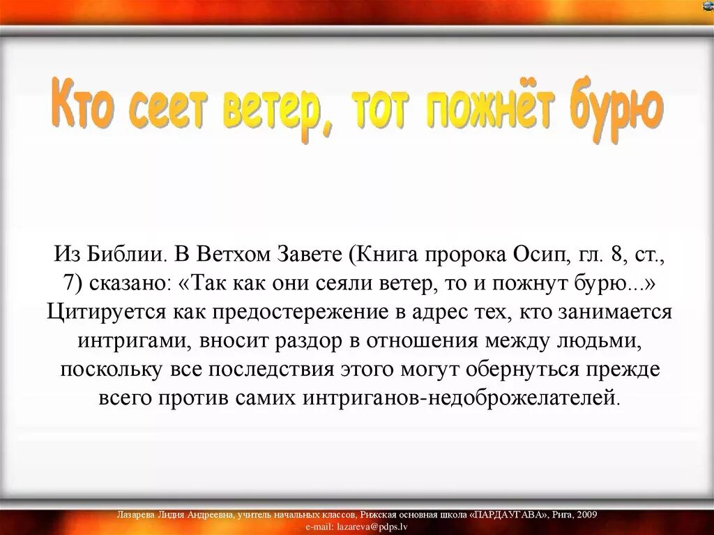 Кто сеет ветер пожнет бурю. Посеешь ветер пожнешь бурю Библия. Сеющий ветер пожнет бурю Библия. Так как они сеяли ветер то и пожнут бурю. Посеяли ветер пожали бурю