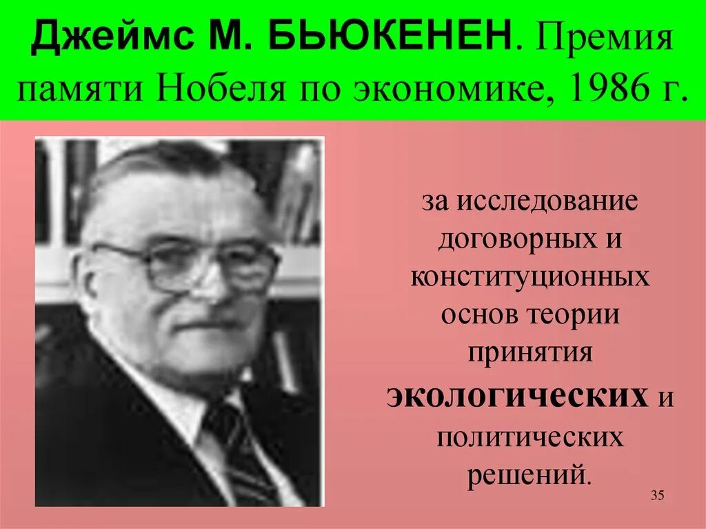 Бьюкенен 1986.