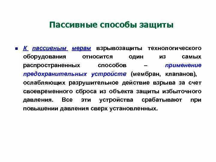 Активное и пассивное основание