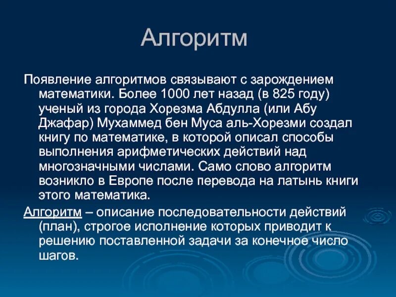 История алгоритмов. Алгоритм сообщение. Возникновение алгоритмов в информатике. Введение в алгоритмы. История возникновения алгоритмов в информатике.