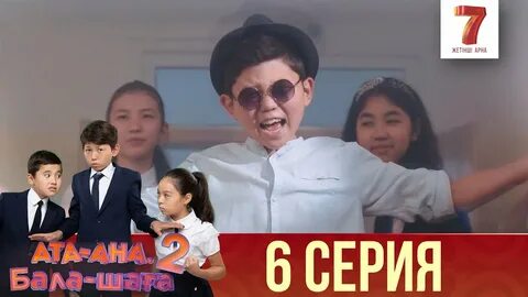 Ата бала шаға