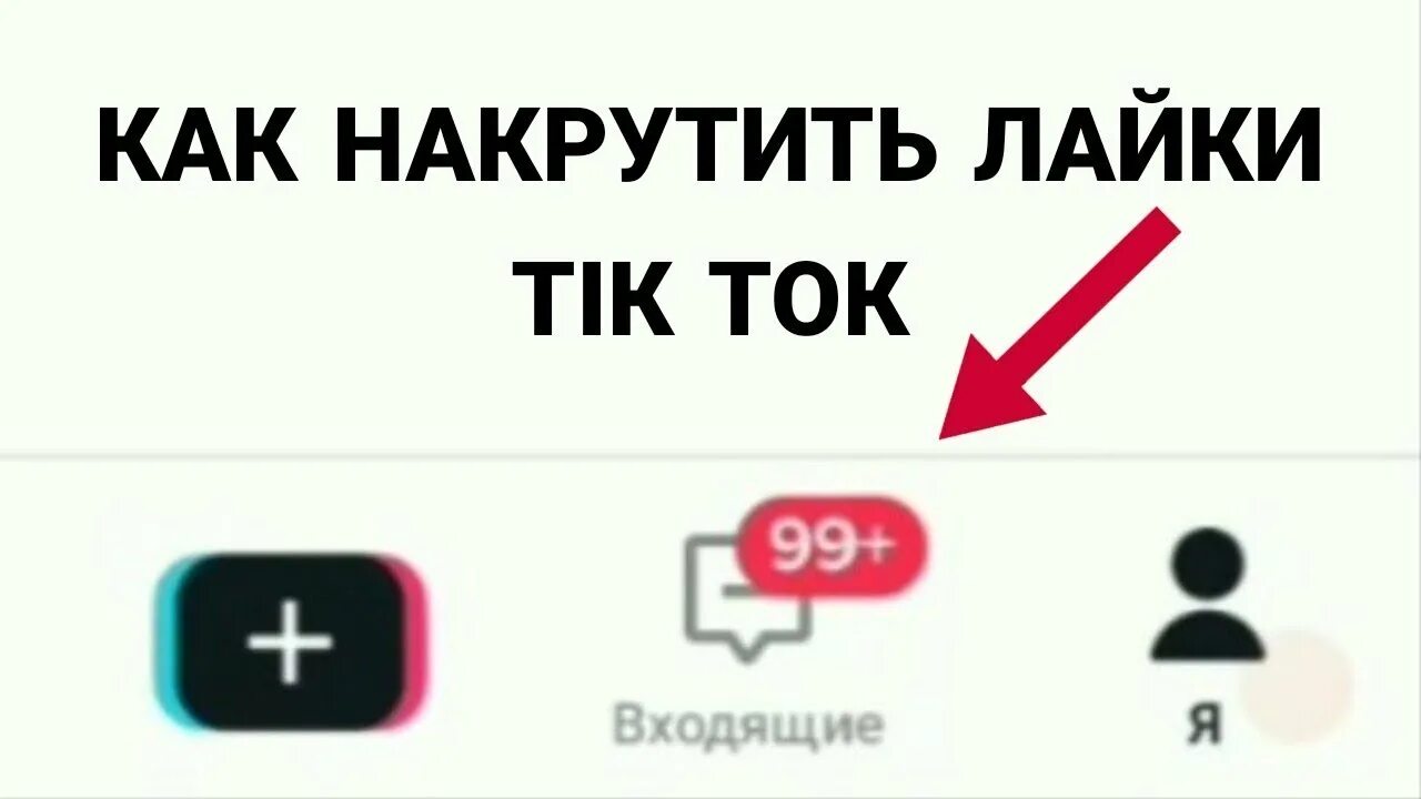 Как лайкнуть в знакомствах