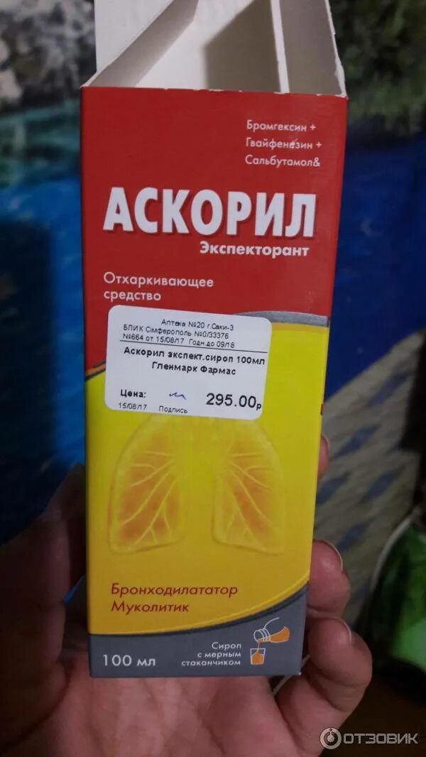 Отхаркивающие препараты аскорил. Лекарство от кашля сироп аскорил. Таблетки отхаркивающие аскорил. Аскорил таблетки от кашля для детей.