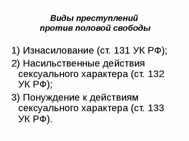 Ст 131 УК РФ Ч 3. Ст 131 132 УК РФ. 131 УК РФ часть 1. Ст 131 ч 2 УК. 131 и 132 ук рф