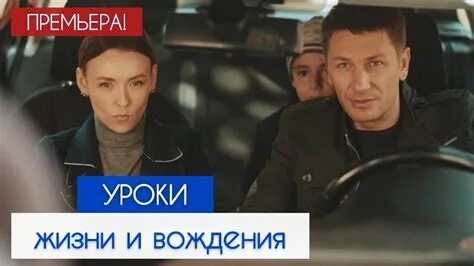 Уроки жизни и вождения 2021