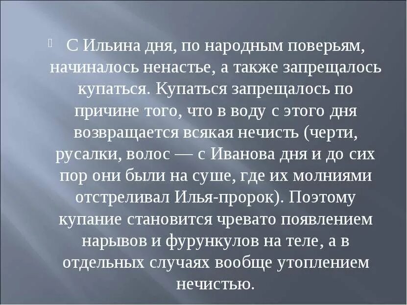 2 августа что говорят. Ильин день. Ильин день народные приметы. Ильин день пословицы и поговорки.