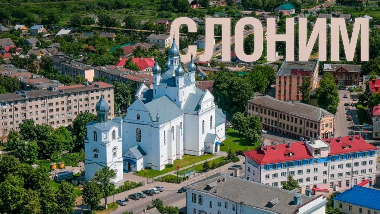 Белоруссия г слоним на карте. Слоним город в белоруссии на карте. Слоним город на карте. Лунинец беларусь на карте. Слоним какая область.