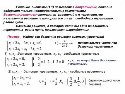 Общее решение системы это