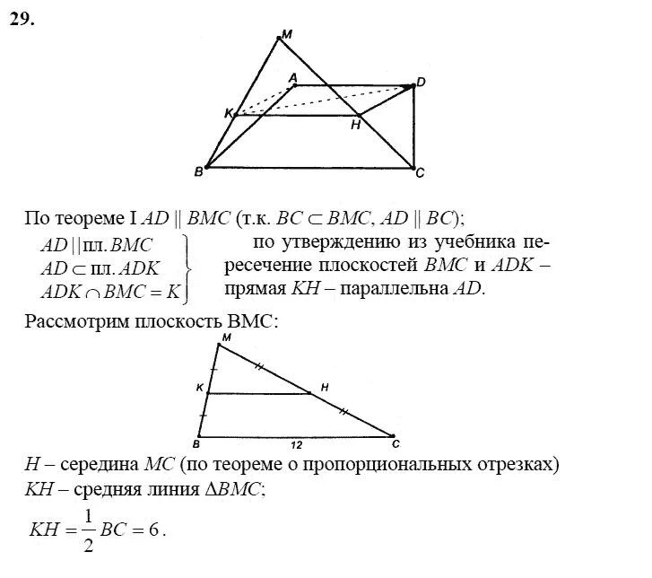 Геометрия 10 класс атанасян 244. Геометрия 10 класс Атанасян задачи. Задача номер 29 геометрия 10 класс Атанасян. Задачи по геометрии Атанасян 10 с решением.