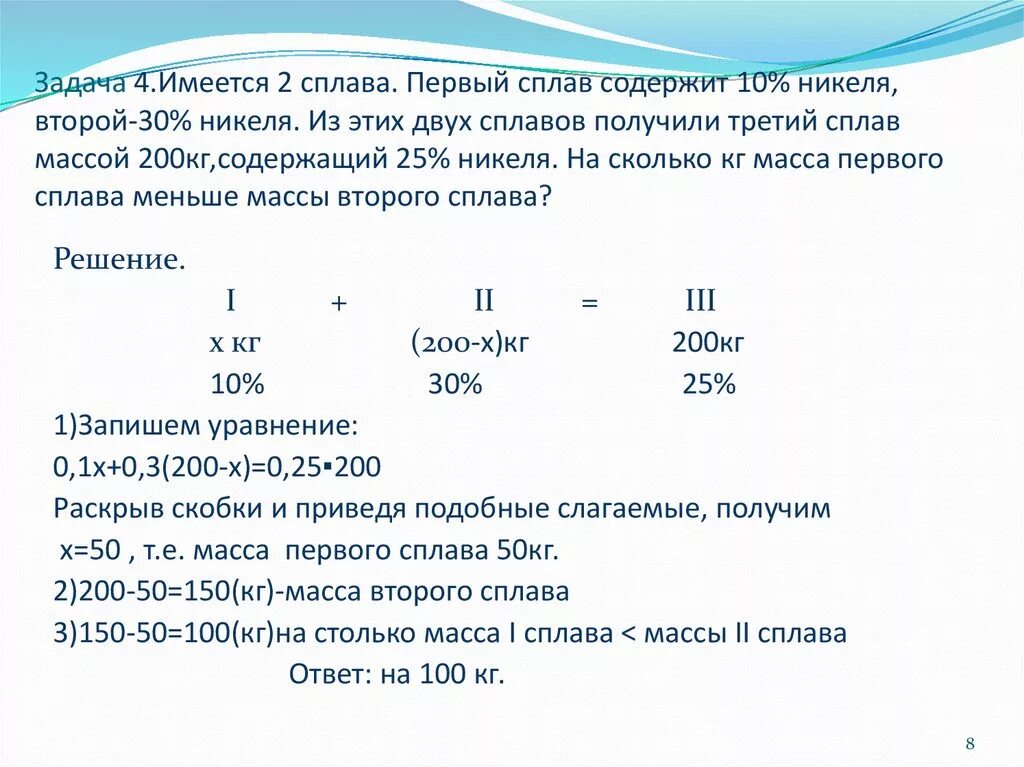 Какова масса сплава. Имеется 2 сплава 1 сплав содержит 10% никеля 2 сплав содержит. Имеется два сплава первый сплав 12 никеля. Задачи на % содержания сплава. Имеется два сплава первый сплав.