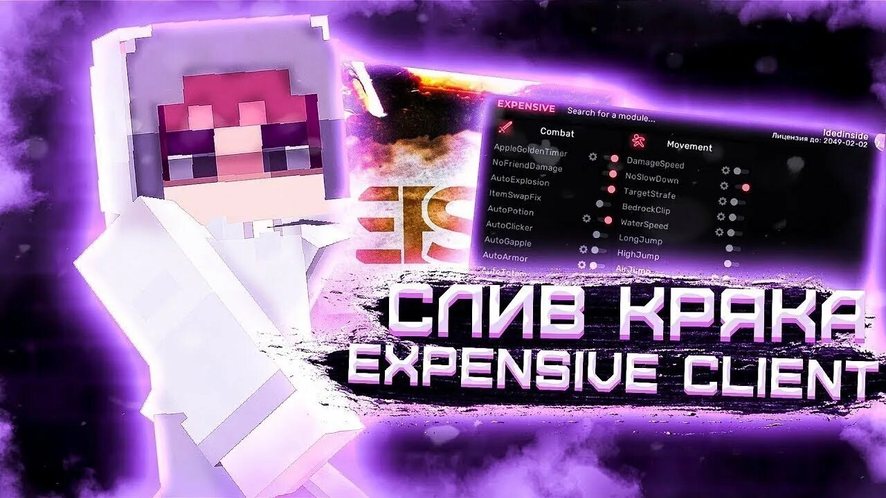 Экспенсив 3. Кряк expensive 3. Expensive кряк чит. Експенсив 1. 1.