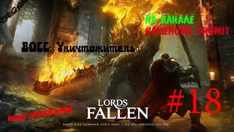 Fallen прохождение