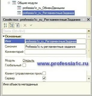 1с регламентные задания параметры