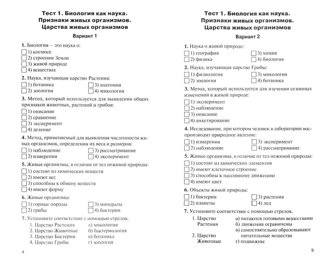 Биология 7 класс контрольно измерительные. Тест по биологии по теме органы. 9 Класс методический измерительный материал биология. Науки биологии 6 класс какие есть. Проверочная работа строение корня проростка 6 класс биология.