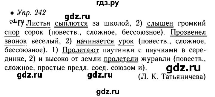 Русский язык 5 класс упражнение 242. Упражнения 242 по русскому языку. Русский язык 5 класс 1 часть упражнение 242. Русский язык 5 класс ладыженская упражнение 242. Пятый класс вторая часть упражнение 499