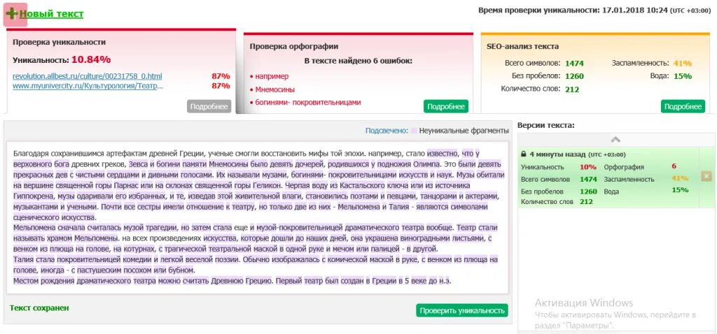 Сколько должна быть оригинальность. Какая должна быть уникальность текста. Какой должен быть процент уникальности текста. Процент уникальности для реферата. Проверка на уникальность.