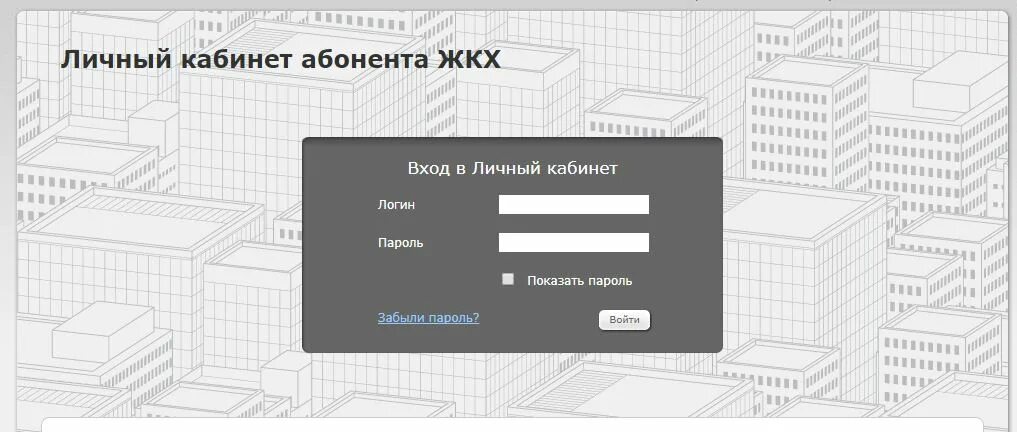 Офис абонента. Жкх личный кабинет. https:жкхнсо.рф личный кабинет. жкхнсо личный кабинет. кабинет абонента жкх.
