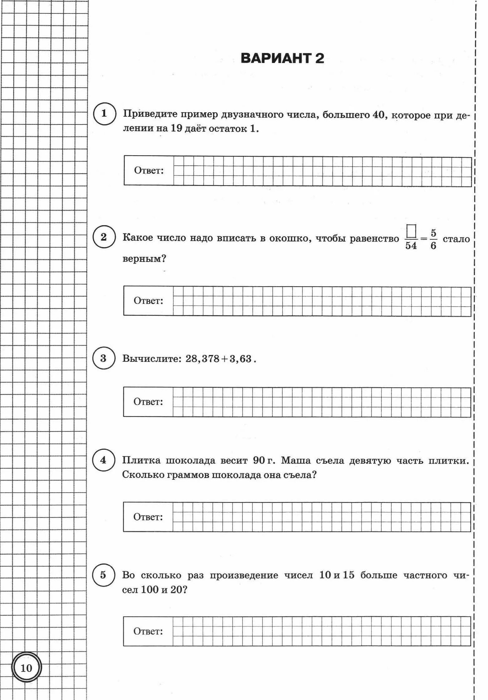 Впр по математике 5 класс 24 год. Подготовка к ВПР по математике 5 класс. ВПР 5 класс математика Ященко. Вариант 5 ВПР по математике 4 класс Ященко. Ященко ВПР математика 4 класс 25 вариантов.