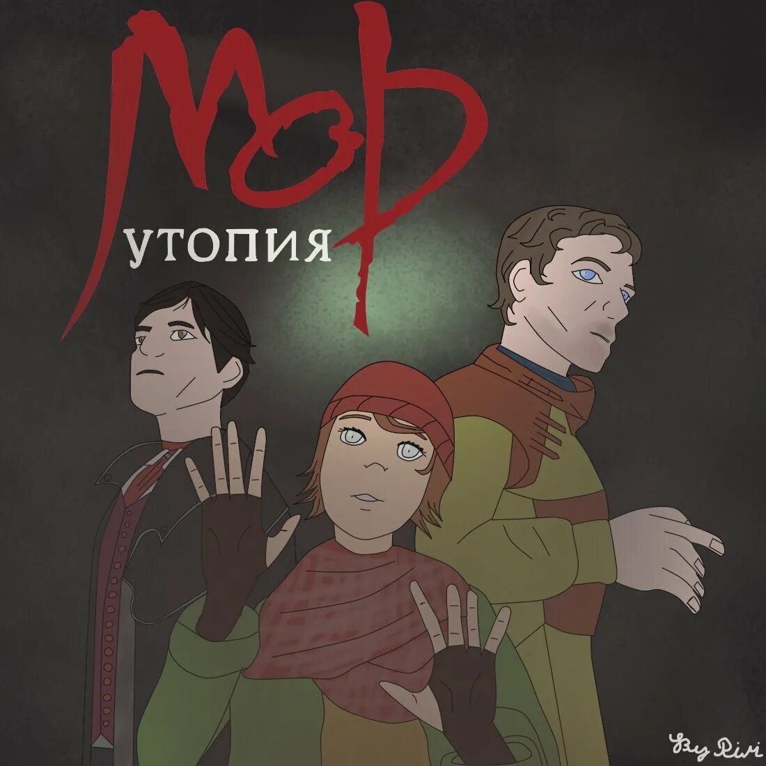 Утопия игра обложка. Мор утопия 2005 гаруспик. Мор надпись. Утопия мор год. Утопия произведение томаса мора.
