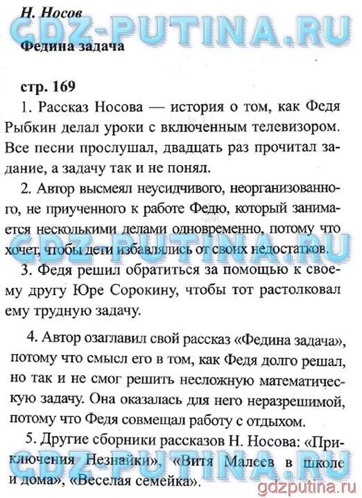 Произведения трудная задача. Федина задача литературное чтение 3 класс. План к рассказу Носова Федина задача. Литературное чтение задача план.