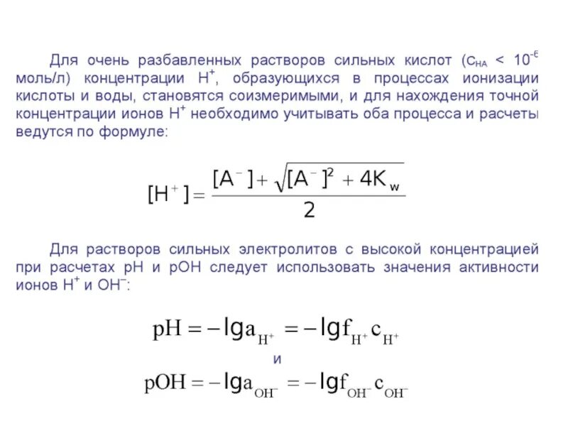 Формула расчета кислотности. Формула расчета кислот. Как определить фактор эквивалента. Формула расчета кислот. Формула расчета кислот.