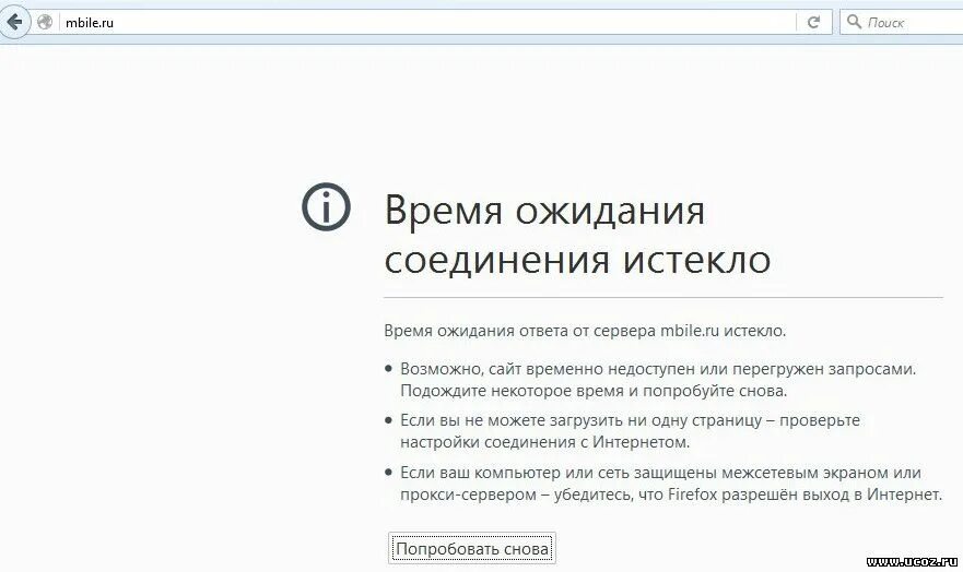 Время ожидании операции истекло. Сайт перегружен запросами. Временно недоступен. Время ожидания подключения истекло. Время ожидания сервера истекло.