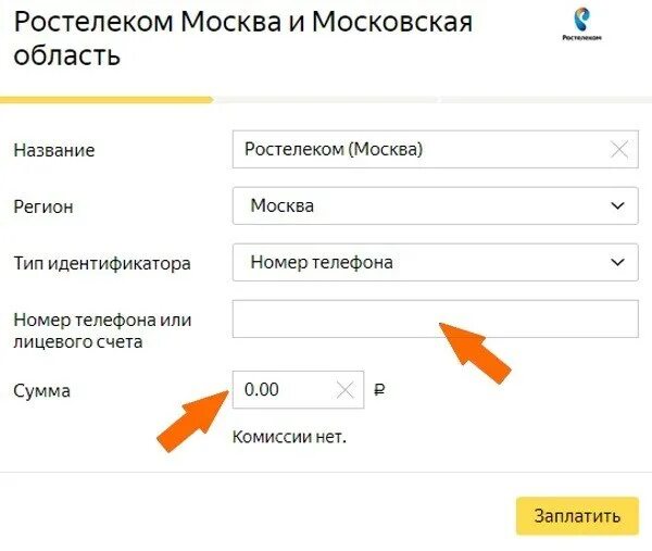 Оплата ростелеком через интернет без комиссии. Оплатить Ростелеком по лицевому. Ростелеком оплата по лицевому счету. Оплата за интернет по лицевому счету. Ростелеком оплатить счет.