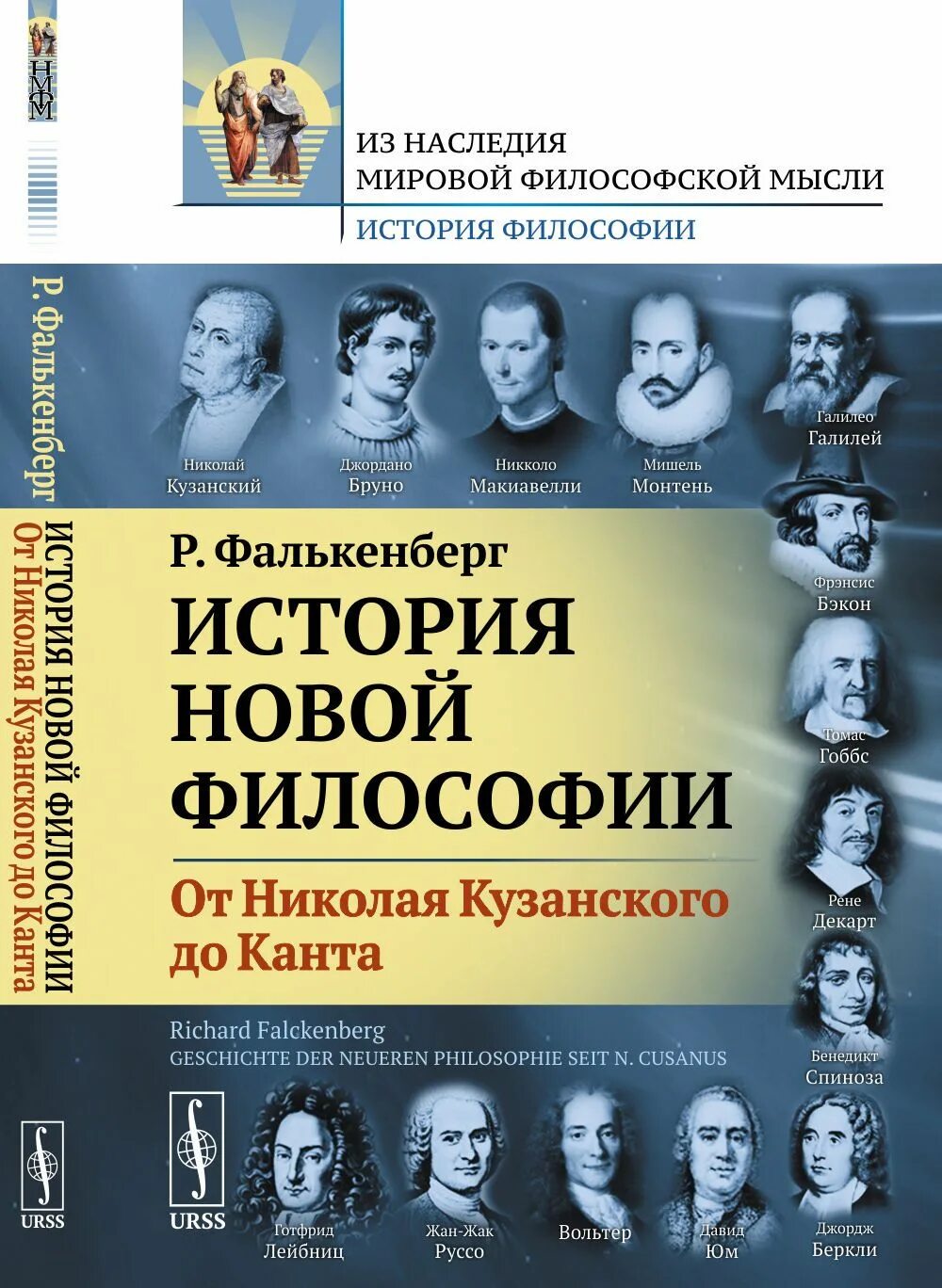 Васильев кротов история философии. Книги по философии. Учебник по философии. Книги по философии Канта. Философия нового времени книга.