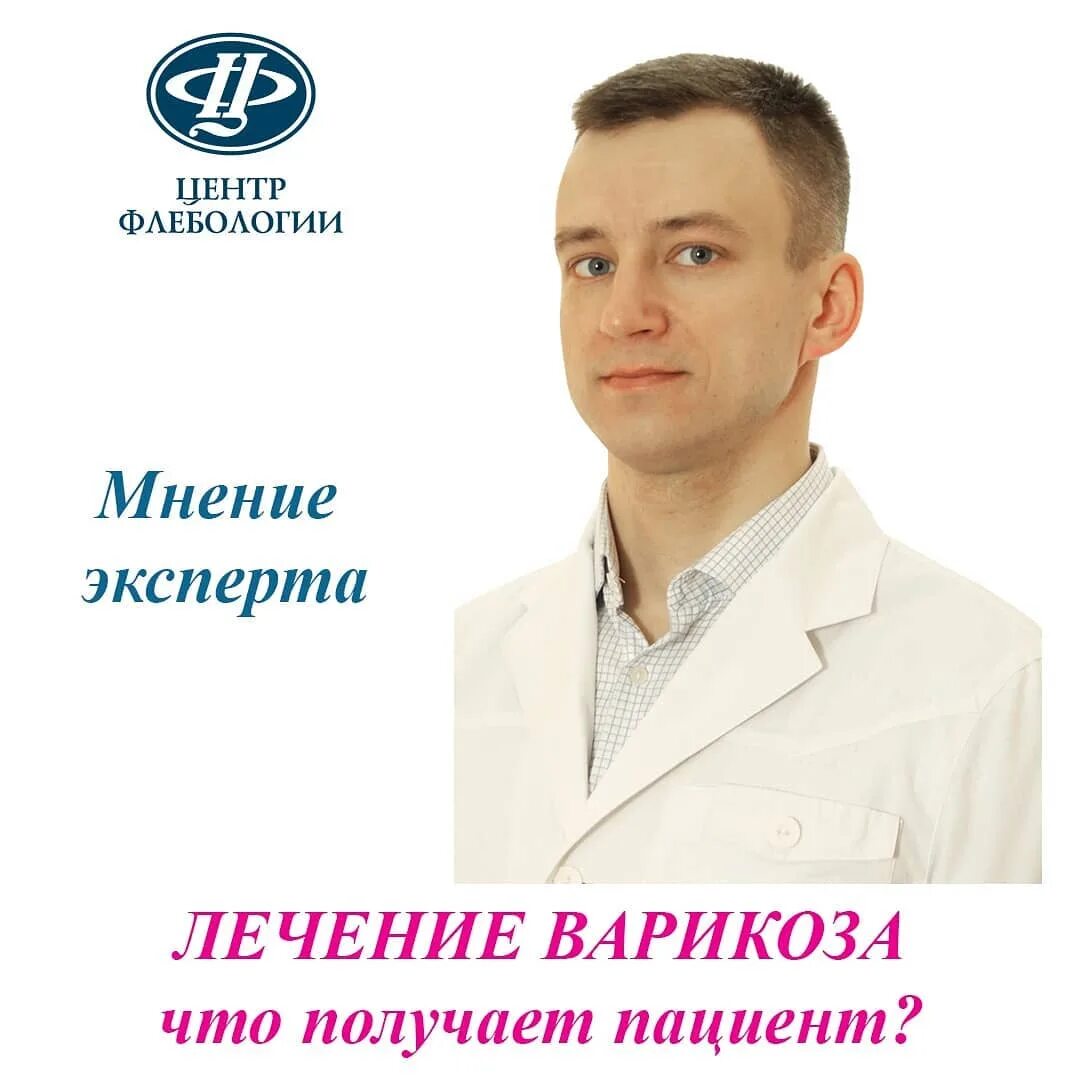 ануфриев сергей врач. калиниченко борис игоревич врач хирург. флебология на парадной улице. флеболог подколзин евгений викторович где работает.