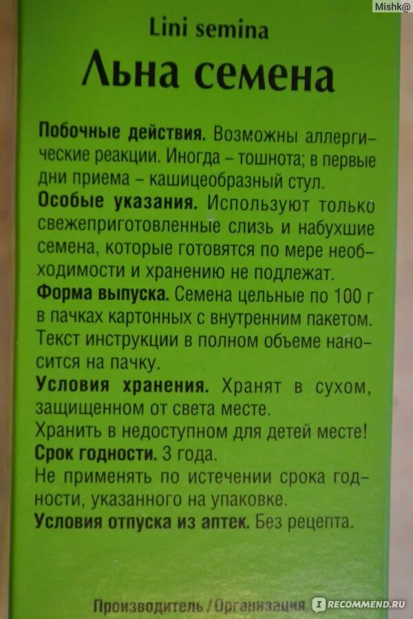 Как пить семена льна с водой. Семена льна используют. Семя льна для похудения. Семя льна в аптеке для похудения. Семёна льна для похудения.