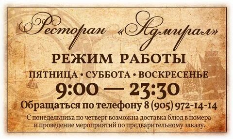 График работы в баре