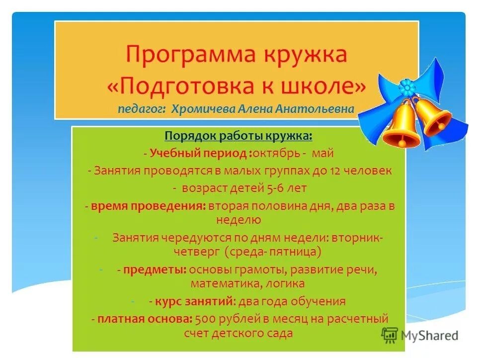 Программа по составлению детей