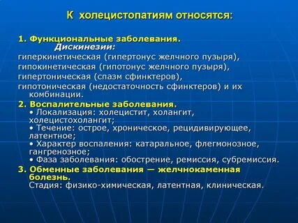 Клинические рекомендации дискинезия желчевыводящих