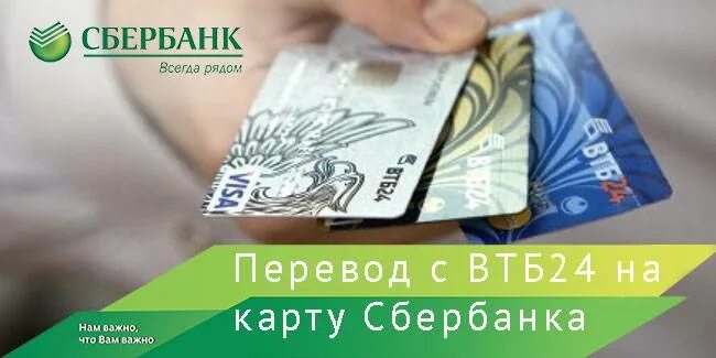 Сбербанк ВТБ. Карты Сбербанк ВТБ. Перевести со Сбербанка на ВТБ. С карты ВТБ на карту Сбербанка.