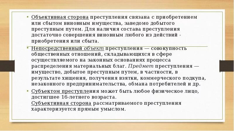 Грабеж согласно конструкции объективной стороны сформулирован. Грабеж согласно конструкции объективной стороны сформулирован