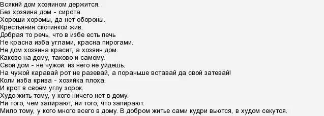 стихи хозяин дома
